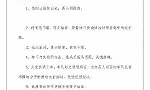 蓬头垢面的近义词是什么-蓬头垢面造句最简单容易记